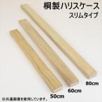  Daishin . производства тонкий Harris кейс тонкий модель 80cm (50224-80)