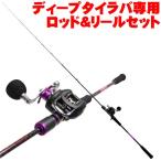  морской лещ комплект Evo-Rubber ST702-3+CC BAIT BJ100H (90312-spl-1402s-r)