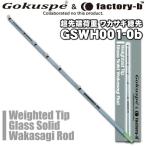  экстремально spec ×factory-b сотрудничество корюшка наконечник GSWH001-0b