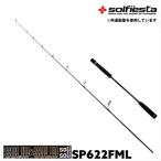 solfiesta морской лещ & jigging удилище SOLID&SOLID solisoli SP622G|ML(solf-028845)