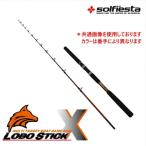 solfiesta グラスソリッド船竿 LOBO STICK X 210-3(solf-061514)