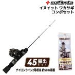  начинающий рекомендация! INUIT корюшка combo комплект ..45CM(solf-602458)