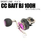  sportsline CC Bait BJ100H (spl-140287)