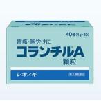 シオノギ製薬 コランチルＡ顆粒　40包  〔2類医〕/宅配便限定