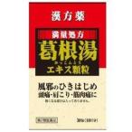 ★薬王製薬　葛根湯エキス顆粒＜満量処方＞　30包入(10日分)  〔2類医〕/ゆうメール便限定/セルフメディケーション税制対象