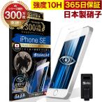 ショッピングiphone se iPhone SE (第一世代) iPhone5s iPhone5 ガラスフィルム 保護フィルム ブルーライトカット 10Hガラスザムライ アイフォン アイホン iPhonese フィルム