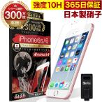 ショッピング保護フィルム ガラスザムライ iPhone6s iphone6 ガラスフィルム 保護フィルム 10Hガラスザムライ らくらくクリップ付き アイフォン アイホン iPhone6 フィルム