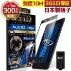 AQUOS sense ガラスフィルム 全面保護フィルム ブルーライトカット 10Hガラスザムライ アクオス SHV40 SH-01K フィルム 黒縁