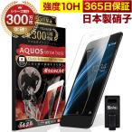 AQUOS sense basic ガラスフィルム 保護フィルム 10Hガラスザムライ らくらくクリップ付き アクオス 702SH フィルム