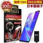 ショッピング保護フィルム ガラスザムライ ZenFone Max M2 ガラスフィルム 保護フィルム 10Hガラスザムライ らくらくクリップ付き ゼンフォン ZB633KL フィルム