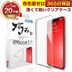 ショッピングiphone11 ケース iPhone 11 ケース カバー iPhone11 透明 クリアケース 薄くて 軽い アイフォン アイホン 存在感ゼロ 巧みシリーズ OVER`s オーバーズ