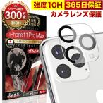 iPhone11 Pro Max カメラフィルム ガラスフィルム 全面保護 レンズカバー 10H ガラスザムライ アイフォン iPhone 11 ProMax 保護フィルム OVER`s オーバーズ