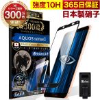 ショッピングAQUOS AQUOS sense3 lite ガラスフィルム 全面保護フィルム SH-02M SHV45 SH-RM12 ブルーライトカット 10Hガラスザムライ アクオス 黒縁