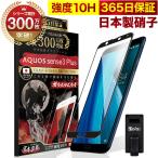 ショッピングガラス AQUOS sense3 plus ガラスフィルム 全面保護フィルム SHV46 SH-M11 10H ガラス ガラスザムライ らくらくクリップ付き アクオス フィルム 黒縁