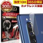 Xperia 5 カメラフィルム ガラスフィルム SO-01M SOV41 SO01M 全面保護 レンズカバー 10H ガラスザムライ エクスペリア 保護フィルム OVER`s オーバーズ