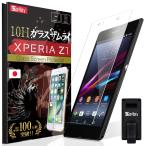 Xperia Z1 ガラスフィルム 保護フィルム 10Hガラスザムライ らくらくクリップ付き エクスペリアZ1 XperiaZ1 フィルム