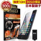 iPhone SE ( 第3世代 / 第2世代 ) 5G ガラスフィルム アイフォンse 保護フィルム アンチグレア SE3 SE2 10Hガラスザムライ 2020 2022年発売