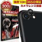 ショッピング保護フィルム ガラスザムライ iPhoneSE 第三世代 第二世代 カメラフィルム ガラスフィルム 全面保護 レンズカバー 10H ガラスザムライ アイフォン iPhone se2 保護フィルム OVER`s オーバーズ