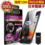 iPhoneSE ( 第3世代 / 第2世代 ) 5G ガラスフィルム 保護フィルム 覗見防止 SE3 SE2 プライバシー保護 反射防止 10Hガラスザムライ アイフォン 2022年発売