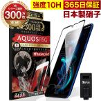 AQUOS R5G ガラスフィルム 全面保護フ