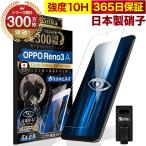 ショッピング保護フィルム ガラスザムライ OPPO Reno3 A ガラスフィルム 保護フィルム ブルーライトカット 10Hガラスザムライ オッポ opporeno3a フィルム