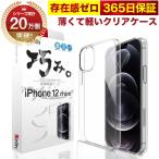 ショッピングiphone12 mini ケース iPhone 12 mini ケース カバー iPhone12mini 透明 クリアケース 薄くて 軽い アイフォン アイホン 存在感ゼロ 巧みシリーズ OVER`s オーバーズ