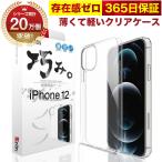 iPhone 12 Pro ケース カバー iPhone12Pro 透明 クリアケース 薄くて 軽い アイフォン アイホン 存在感ゼロ 巧みシリーズ OVER`s オーバーズ