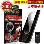 iPhone12 Pro Max ガラスフィルム 保護フィルム 10Hガラスザムライ らくらくクリップ付き アイフォン アイホン iPhone12ProMax フィルム