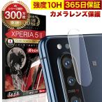 ショッピング保護フィルム ガラスザムライ Xperia 5 II SO-52A SOG02 5G カメラフィルム ガラスフィルム 全面保護 レンズカバー 10H ガラスザムライ エクスペリア マーク2 保護フィルム OVER`s オーバーズ