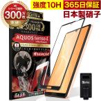 ショッピング保護フィルム ガラスザムライ AQUOS Sense4 4lite 4basic sense 5G ガラスフィルム 全面保護フィルム SH-41A 10Hガラスザムライ らくらくクリップ付き アクオス フィルム 黒縁