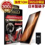 AQUOS Sense 5G SH-53A SHG03 A004SH ガラスフィルム 保護フィルム 10Hガラスザムライ らくらくクリップ付き アクオス フィルム