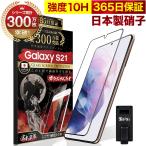 ショッピング保護フィルム ガラスザムライ Galaxy S21 5G SC-51B SCG09 ガラスフィルム 全面保護フィルム 10Hガラスザムライ らくらくクリップ付き ギャラクシー フィルム 黒縁