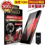 GALAXY S21 Ultra 5G ガラスフィルム 全面保護フィルム 10Hガラスザムライ らくらくクリップ付き ギャラクシー SC-52B フィルム 黒縁