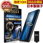 ショッピング保護フィルム ガラスザムライ GALAXY A32 5G ガラスフィルム 保護フィルム ブルーライトカット SCG08 10Hガラスザムライ ギャラクシー フィルム