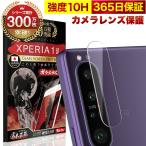 ショッピング保護フィルム ガラスザムライ Xperia 1 III SO-51B SOG03 カメラフィルム ガラスフィルム 全面保護 レンズカバー 10H ガラスザムライ エクスペリア マーク3 保護フィルム OVER`s オーバーズ