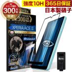 ショッピングエクスペリア Xperia Ace II 2 ガラスフィルム SO-41B SO41B 全面保護フィルム ブルーライトカット 10Hガラスザムライ エクスペリア フィルム 黒縁