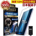 ショッピング保護フィルム ガラスザムライ GALAXY A52 5G SC-53B ガラスフィルム 全面保護フィルム ブルーライトカット 10Hガラスザムライ ギャラクシー フィルム 黒縁