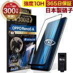 ショッピング保護フィルム ガラスザムライ OPPO Reno5 A フィルム 5G Reno5a ガラスフィルム 全面保護フィルム ブルーライトカット 10Hガラスザムライ オッポ フィルム 黒縁