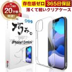 iPhone 13 mini ケース カバー iPhone13mini 透明 クリアケース 薄くて 軽い アイフォン アイホン 存在感ゼロ 巧みシリーズ OVER`s オーバーズ