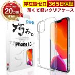 iPhone 13 ケース カバー iPhone13 透明 クリアケース 薄くて 軽い アイフォン アイホン 存在感ゼロ 巧みシリーズ OVER`s オーバーズ