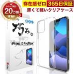 iPhone 13 Pro Max ケース カバー iPhone13ProMax 透明 クリアケース 薄くて 軽い アイフォン アイホン 存在感ゼロ 巧みシリーズ OVER`s オーバーズ