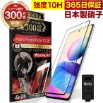 Xiaomi Redmi Note 10 JE XIG02 ガラスフィルム 全面保護フィルム 10Hガラスザムライ らくらくクリップ付き シャオミ フィルム 黒縁