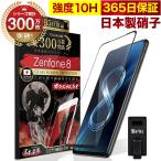 ZenFone 8 ZS590KS ガラスフィルム 全面保護フィルム 10Hガラスザムライ らくらくクリップ付き ゼンフォン フィルム 黒縁