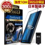 ショッピング保護フィルム ガラスザムライ ZenFone 8 ZS590KS ガラスフィルム 全面保護フィルム ブルーライトカット 10Hガラスザムライ ゼンフォン フィルム 黒縁