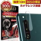 Xperia 5 III SO-53B SOG05 カメラフィルム ガラスフィルム 全面保護 レンズカバー 10H ガラスザムライ エクスペリア マーク3 保護フィルム OVER`s オーバーズ