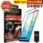 AQUOS sense6 sense6s ガラスフィルム 全面保護フィルム SHG07 SH-54B SHG05 SH-M19 10Hガラスザムライ らくらくクリップ付き アクオス フィルム 黒縁