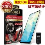 AQUOS sense6s sense6 ガラスフィルム 保護フィルム 10Hガラスザムライ らくらくクリップ付き アクオス SHG07 SH-54B SHG05 SH-M19 フィルム