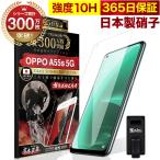 ショッピング保護フィルム ガラスザムライ OPPO A55s 5G ガラスフィルム 保護フィルム 10Hガラスザムライ らくらくクリップ付き oppo オッポ フィルム