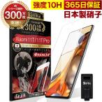 ショッピング保護フィルム ガラスザムライ Xiaomi 11T 11T Pro ガラスフィルム 保護フィルム 10Hガラスザムライ らくらくクリップ付き シャオミ フィルム