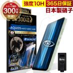 AQUOS wish3 wish2 フィルム wish ガラスフィルム 保護フィルム ブルーライトカット 10Hガラスザムライ アクオス SH-53D SH-51C SHG06 A104SH SH-M20